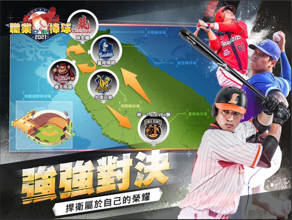 CPBL职业棒球2021游戏1.53 安卓最新版截图1