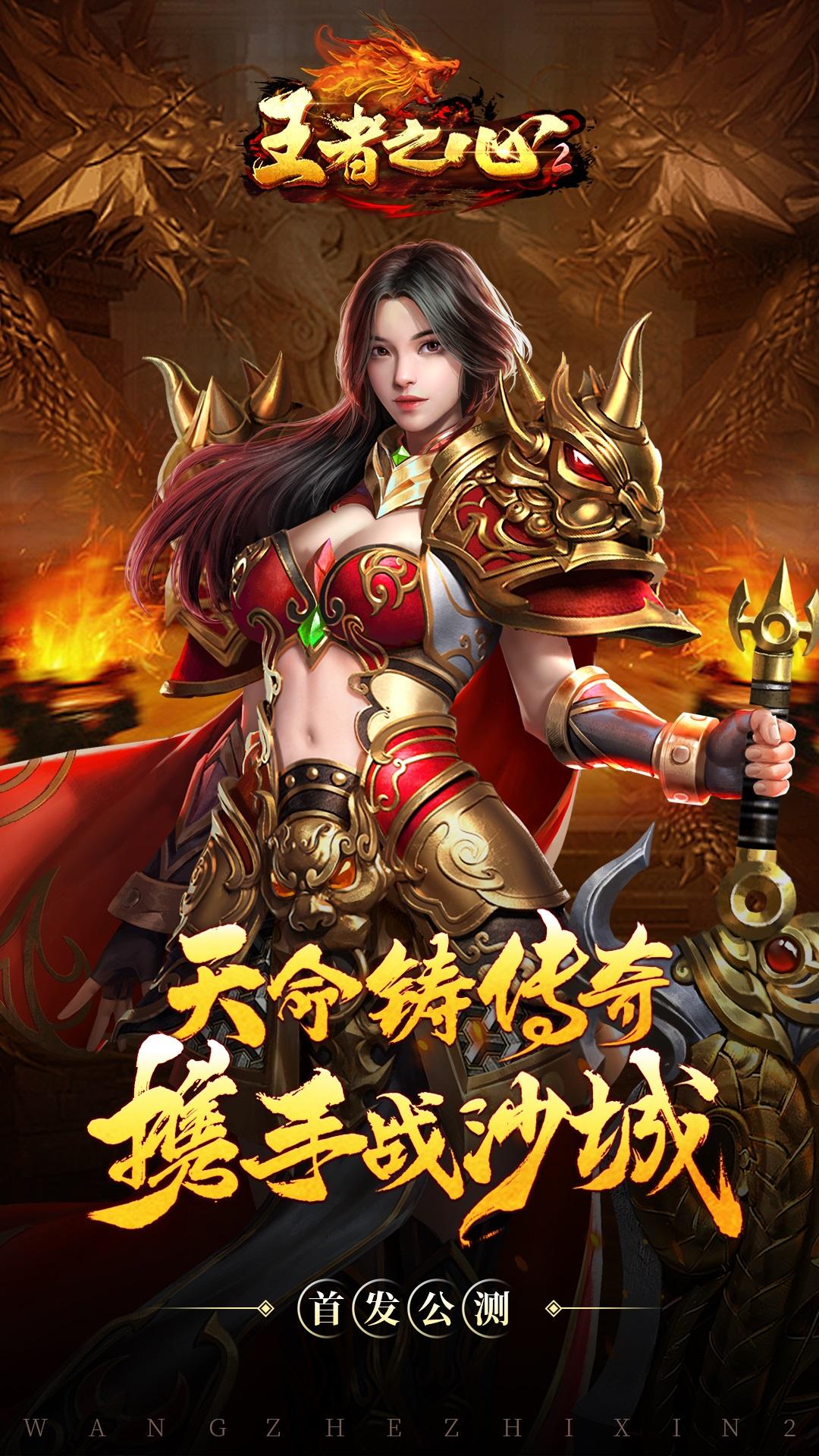 王者之心2最新版免费版9.1.0 安卓版截图1