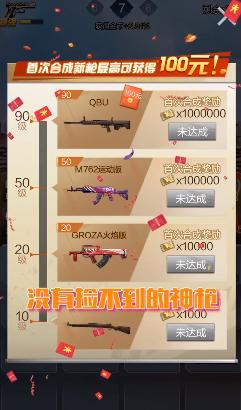吃鸡战斗营领100元红包版1.0最新福利版截图0