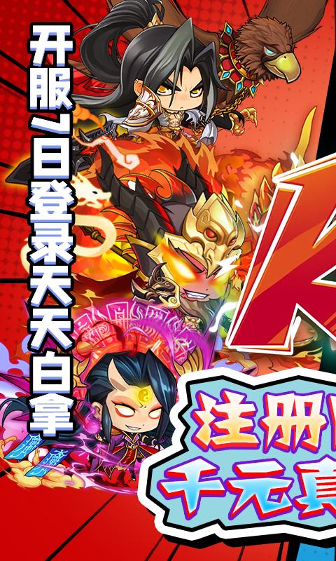 追妖记定制高返版1.0变态版截图1