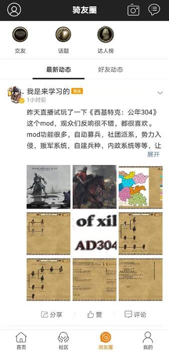 骑砍中文站手机版截图1