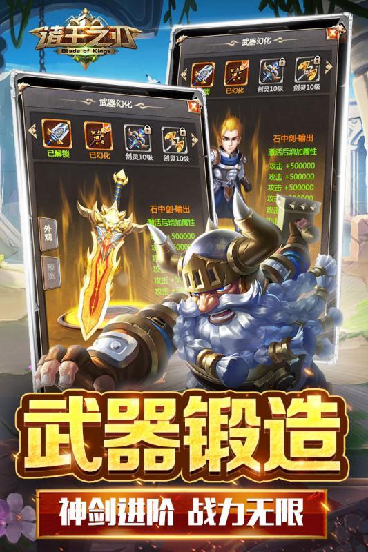 诸王之刃1.0.0安卓版截图0