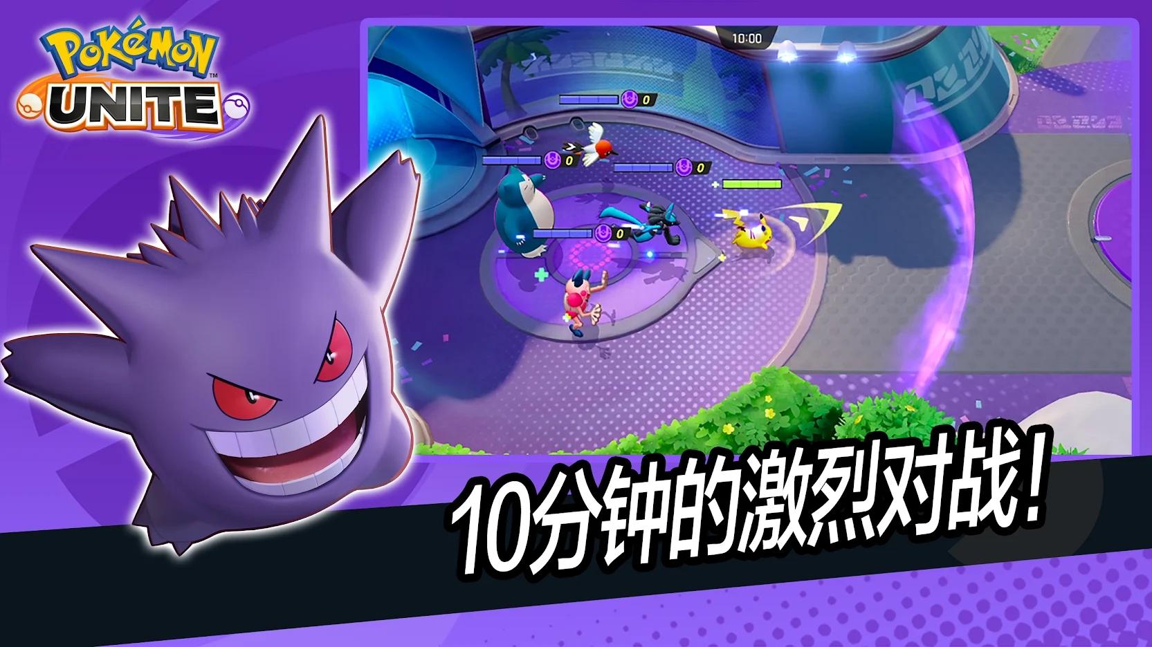 腾讯宝可梦大集结国服正式版v1.1.1.1安卓手机版截图2