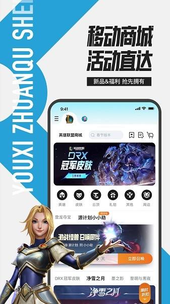 掌上英雄联盟最新版本截图3