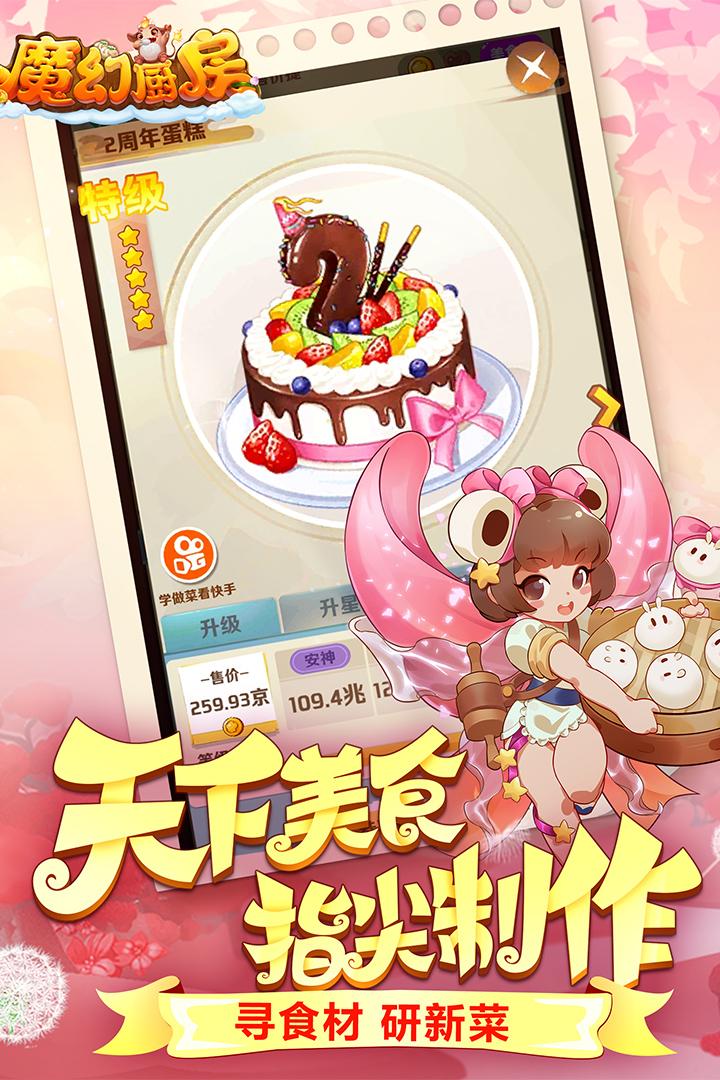 魔幻厨房手游安卓下载v1.25官方版截图0