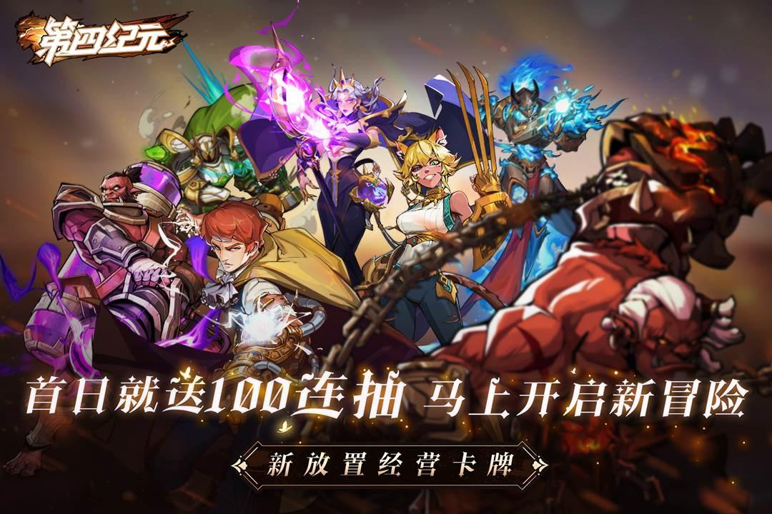 第四纪元手游1.3.2安卓版截图2