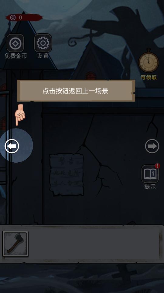 诡异房子免广告版1.0.0最新版截图2