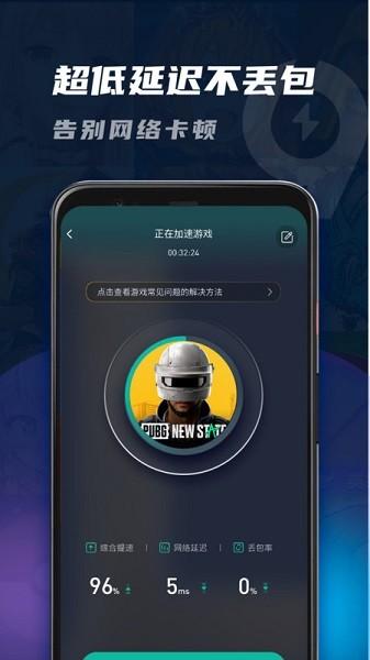99手游加速器免费版截图2