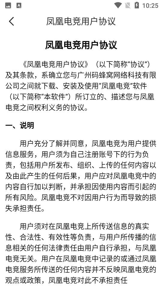 凤凰电竞安卓1.0.1手机最新版截图1