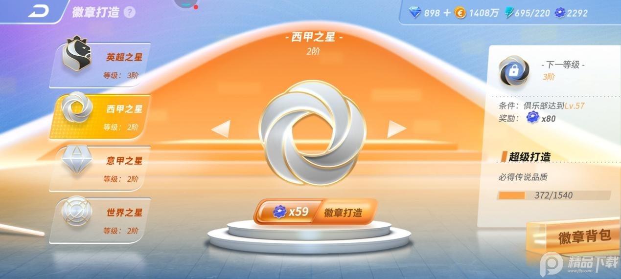 未来足球九游版1.0.23020730 九游版本截图0