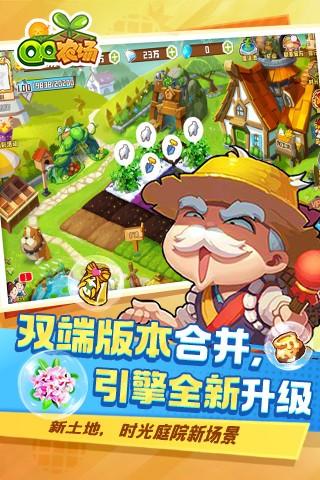 qq农场手机版最新版本2024截图3