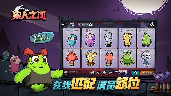 狼人之间手游截图2