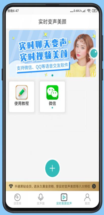 王者吃鸡语音包变声器解锁版2.5.5 手机最新版截图2
