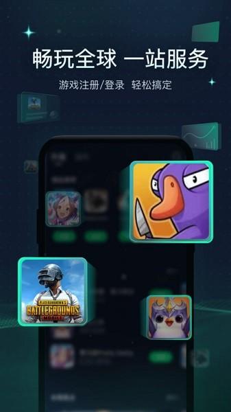 迅游手游加速器app截图1