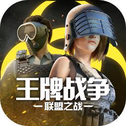 王牌战争正版手游15.9 官方最新版