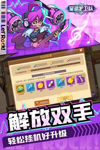 星球护卫队手游截图2