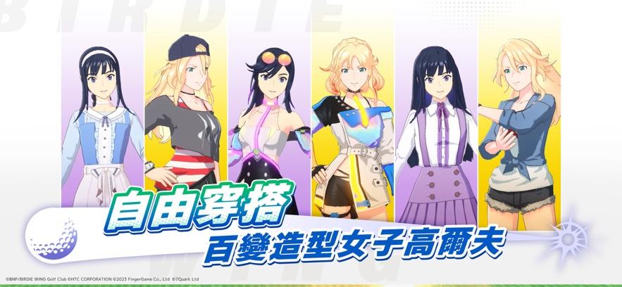 小鸟之翼挥杆吧高球少女手游(BIRDIE WING)v1.4.1安卓最新版截图3