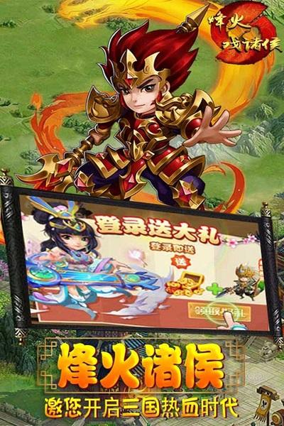 烽火戏诸侯手游截图0