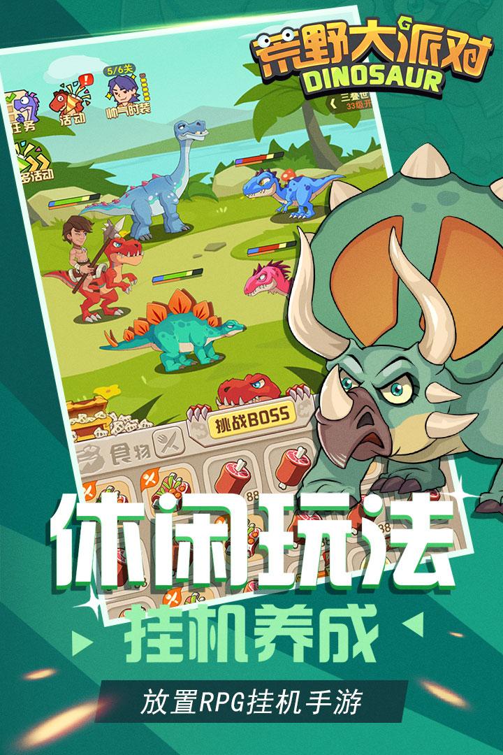 荒野大派对手游v1.0.6最新版截图0