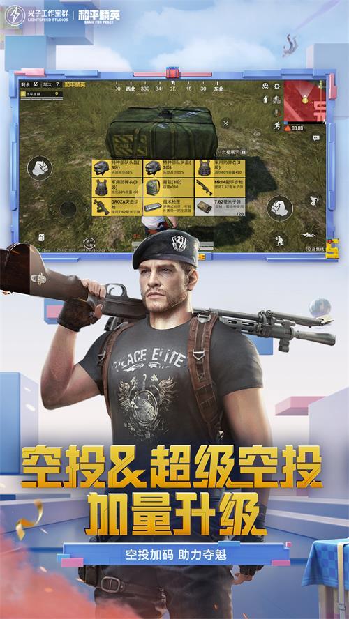 和平精英手游正式版v1.29.13 安卓最新版截图1