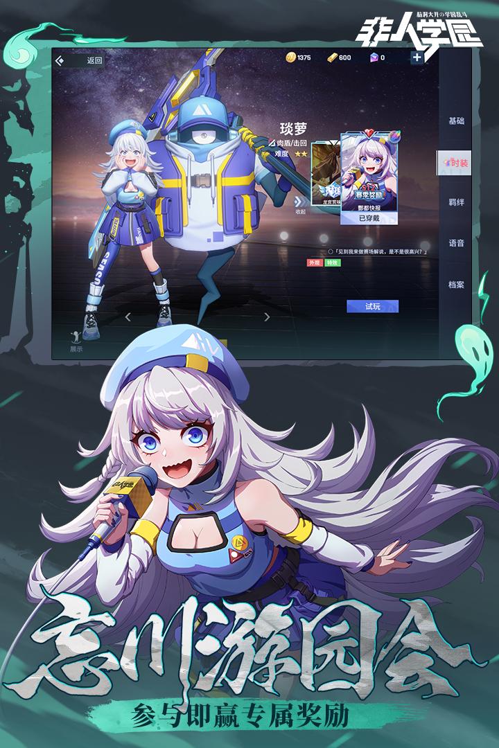 非人学园体验服4.3.82 官方最新版截图3