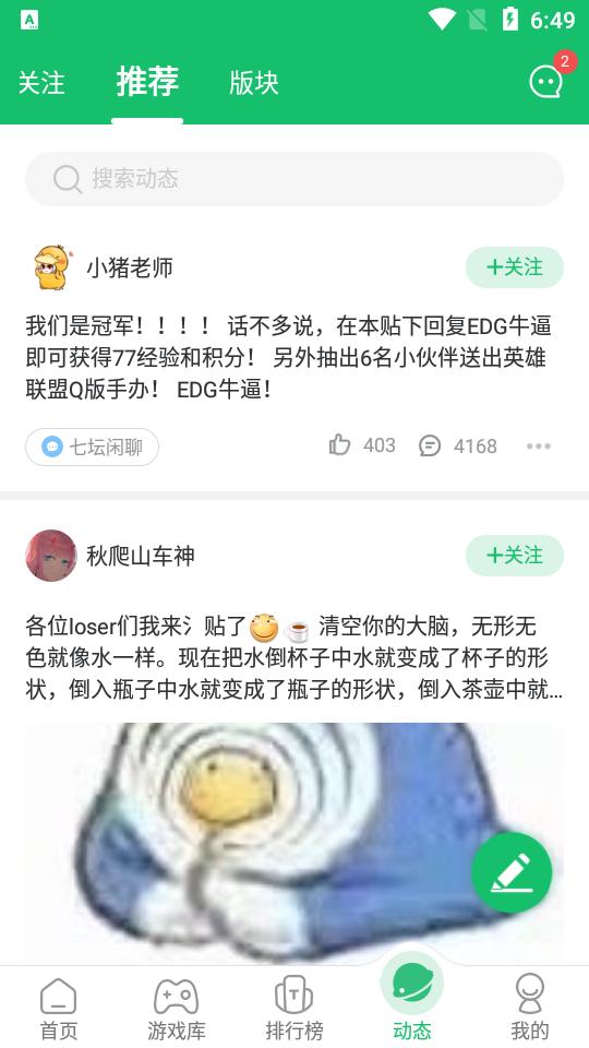7723游戏盒v5.5.2安卓官方版正版手机版截图1