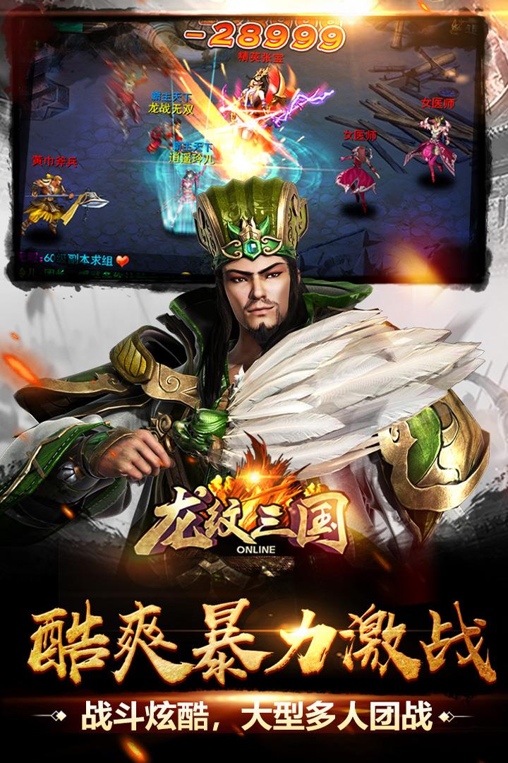 龙纹三国最新国战手游1.0.57 安卓正式版截图1