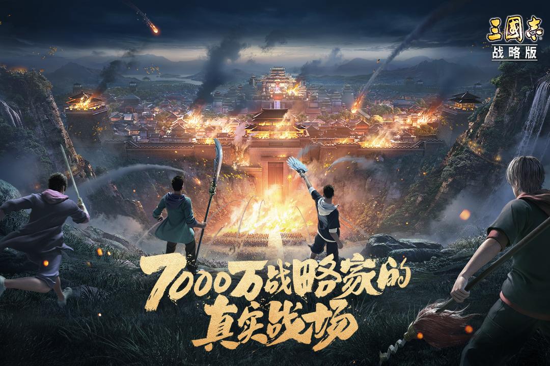 三国志战略版九游版下载2060.1395 最新版截图1