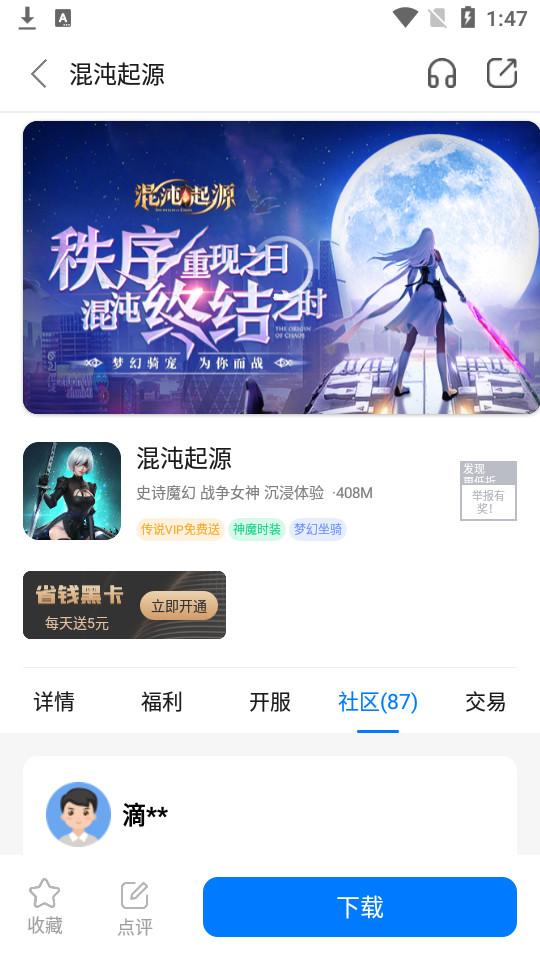 奇喵手游盒子客户端1.0 手机版截图0