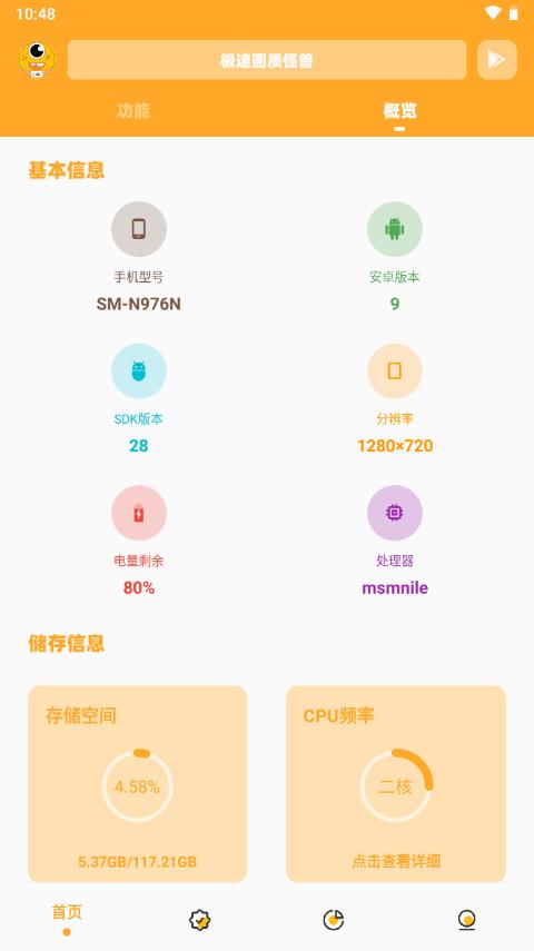 橘子同款极速画质怪兽2.5最新版安卓手机版截图0