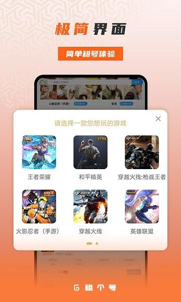 租一个租号平台截图1
