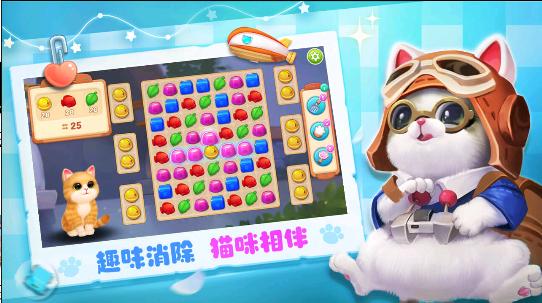 小猫爱消除0.9.0腾讯最新版截图3