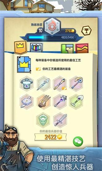 铁匠日记2最新版截图1