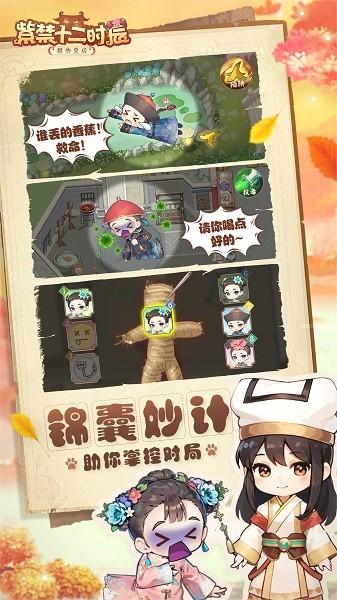 紫禁十二时辰游戏截图0