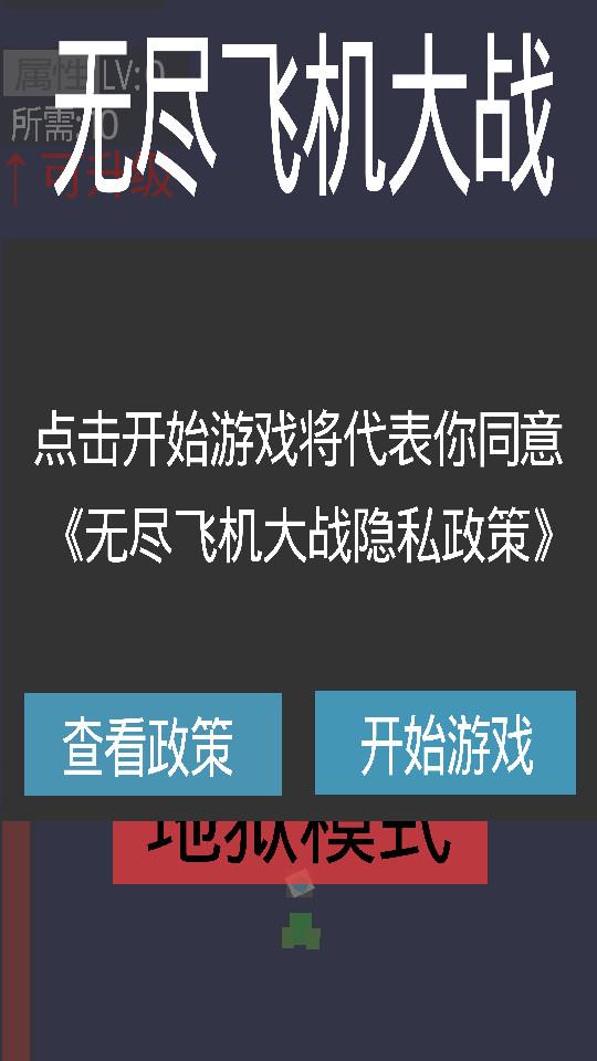 飞机大战3.0 经典怀旧版截图3