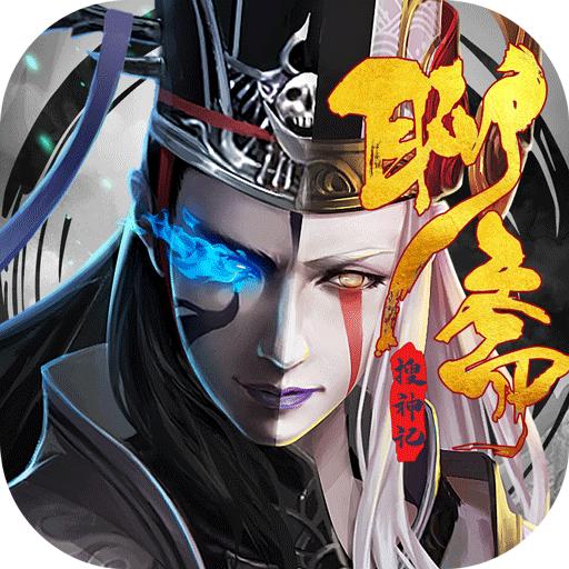 聊斋搜神记手游官方V4.3.0手机最新版