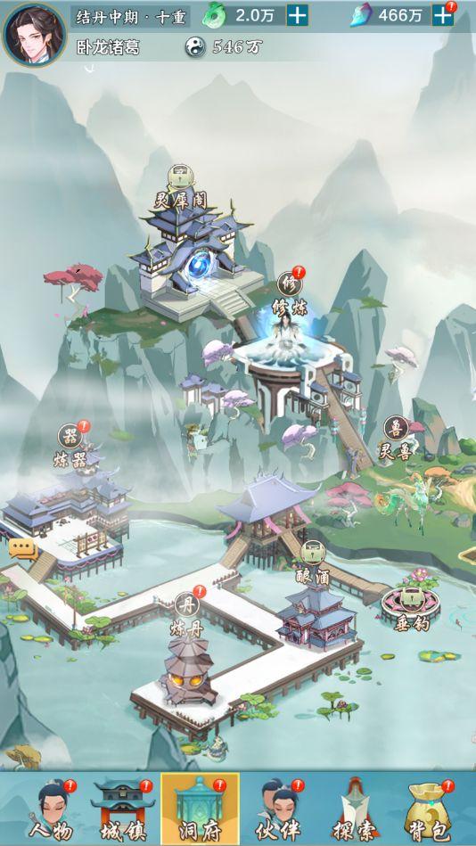 玄门修真录1.5.80安卓最新版截图2
