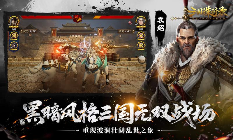 三国诛将录网易公测版2.24.7 网易版本截图3