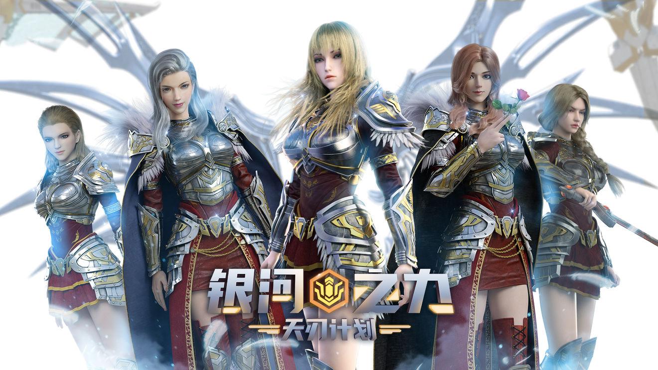 银河之力天刃计划台服v2.8.0.4 谷歌版截图0