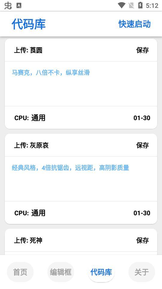 净网画质助手((120帧修改)1.0最新版截图1