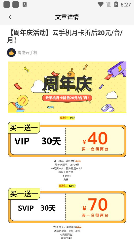 雷电云社区app官方版1.0最新版截图1