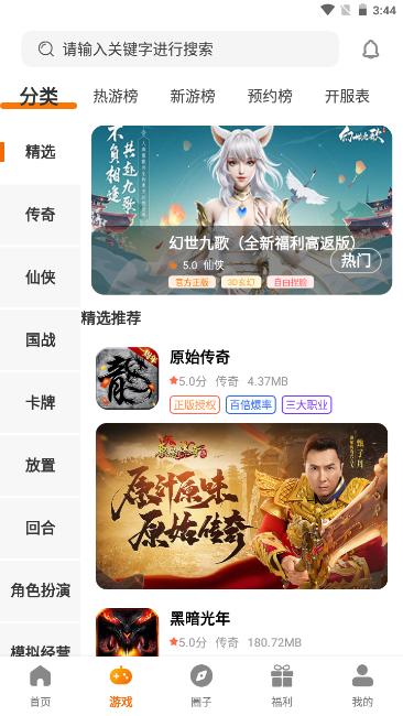 云动手游安卓版3.0.231228 手机版截图1