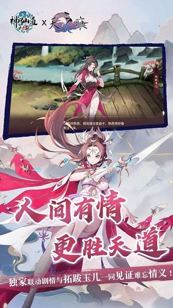 神仙道高清重制版手游截图1