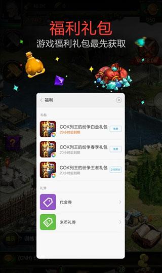 小米澎湃OS游戏服务插件v8.8.1 官方最新版截图3