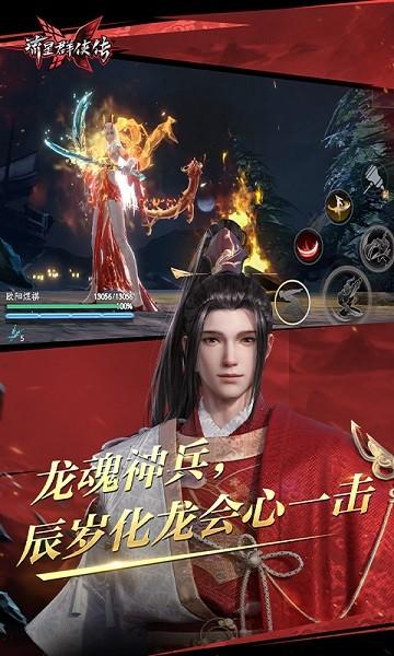 流星群侠传最新版本截图0
