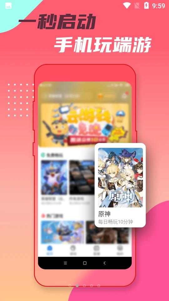 头号云游APP安卓V1.0.6版截图3