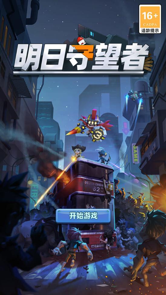 明日守望者游戏v1.0.3.22110412 安卓版截图3