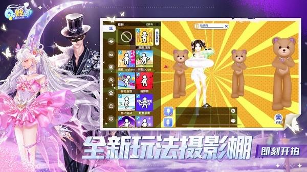 qq炫舞手游最新版本截图3