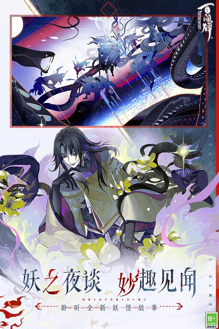 阴阳师百闻牌手游v1.0.24805  最新版截图0