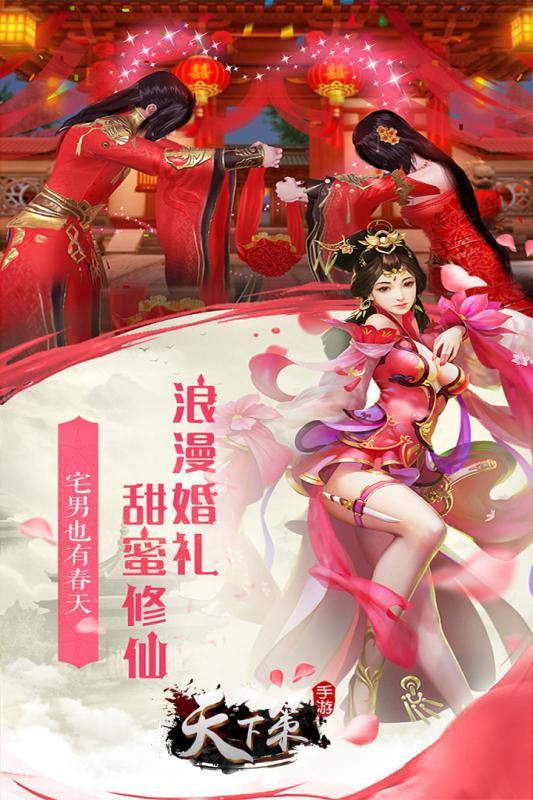 天下策手游安卓版1.0 官方版截图2